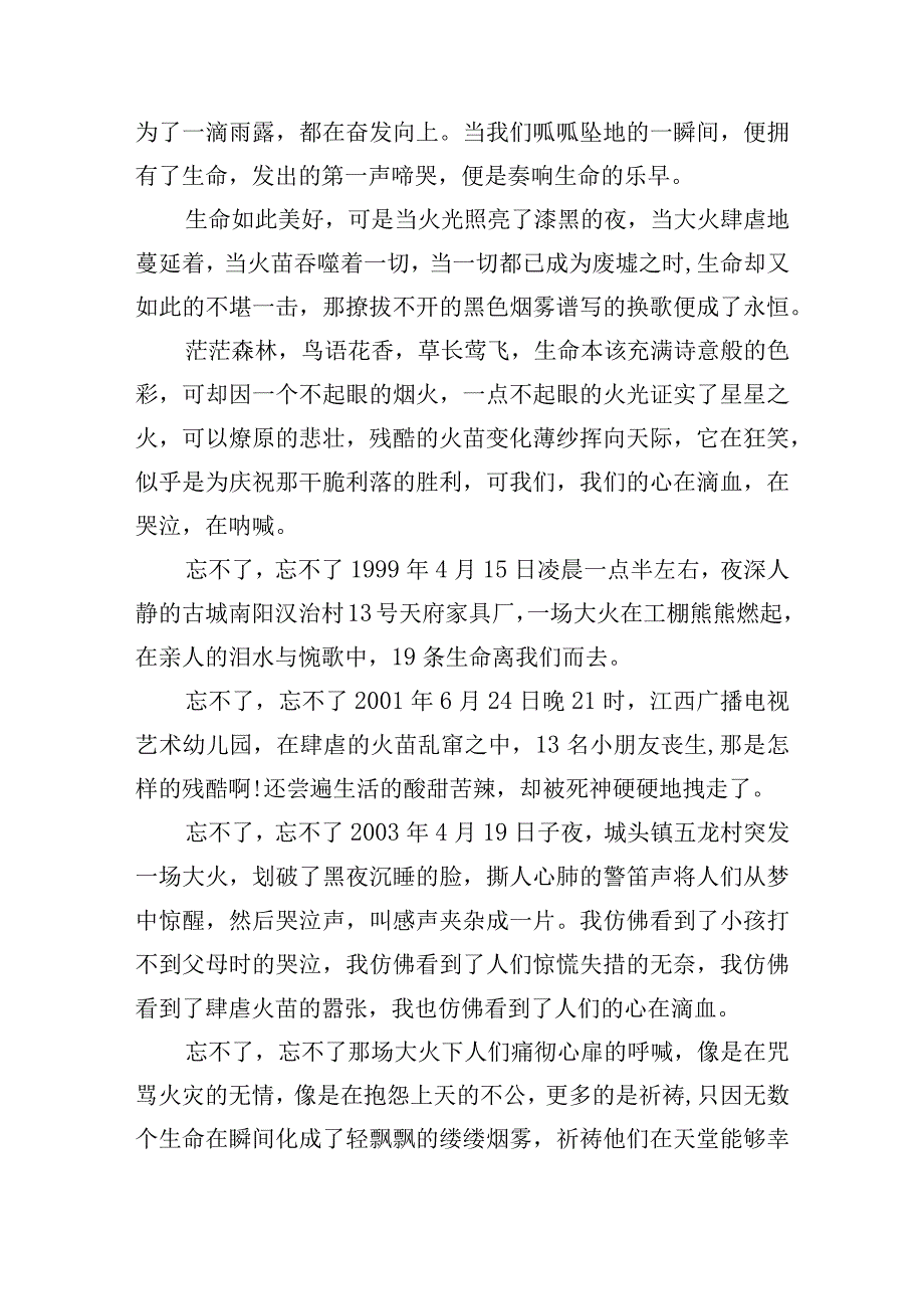 预防为主生命至上主题作文12篇.docx_第3页