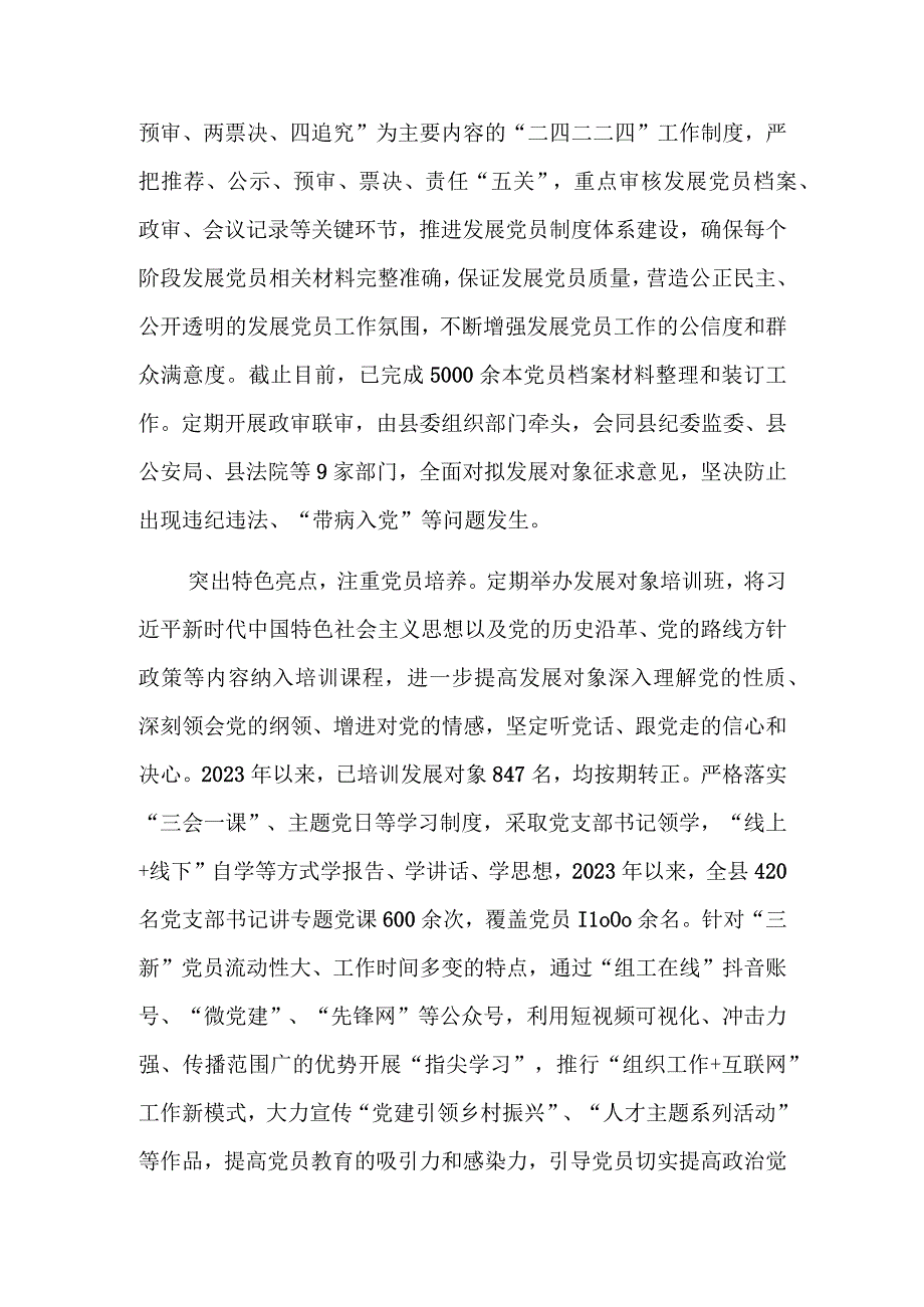 关于在全市发展党员工作推进会上的汇报发言范文.docx_第2页