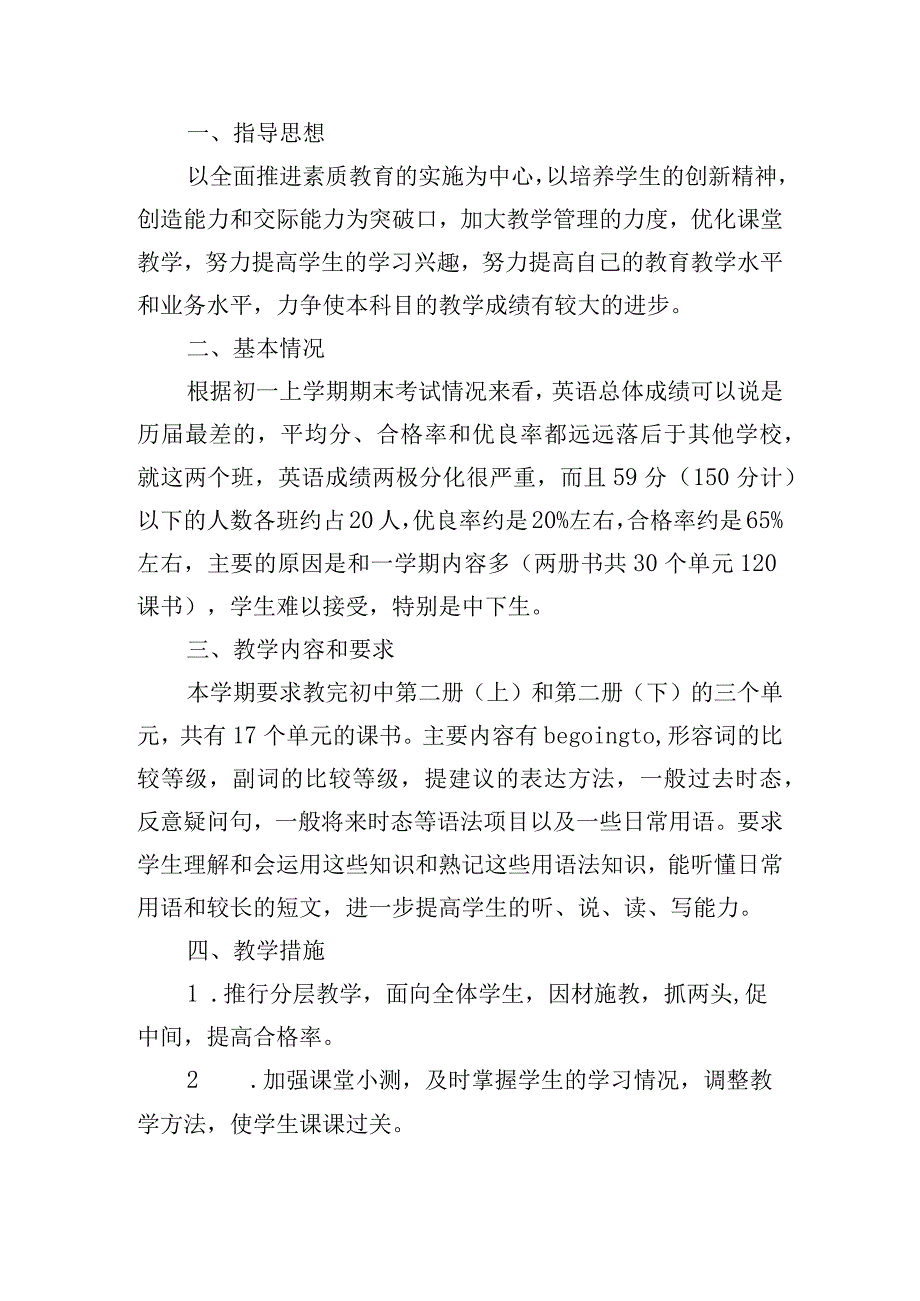 初一的学习计划1000字.docx_第3页