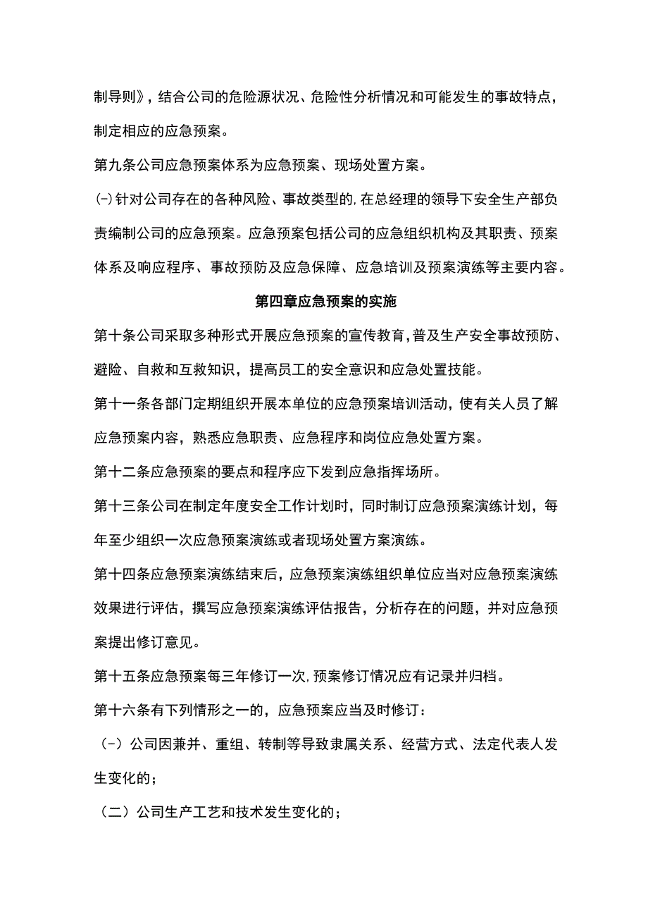 应急预案管理制度.docx_第2页