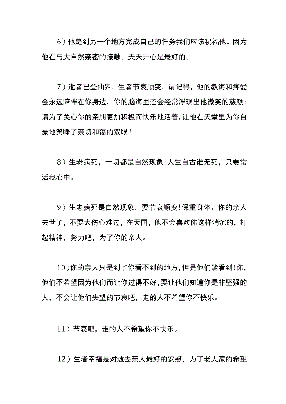 老人去世后安慰的话语.docx_第2页