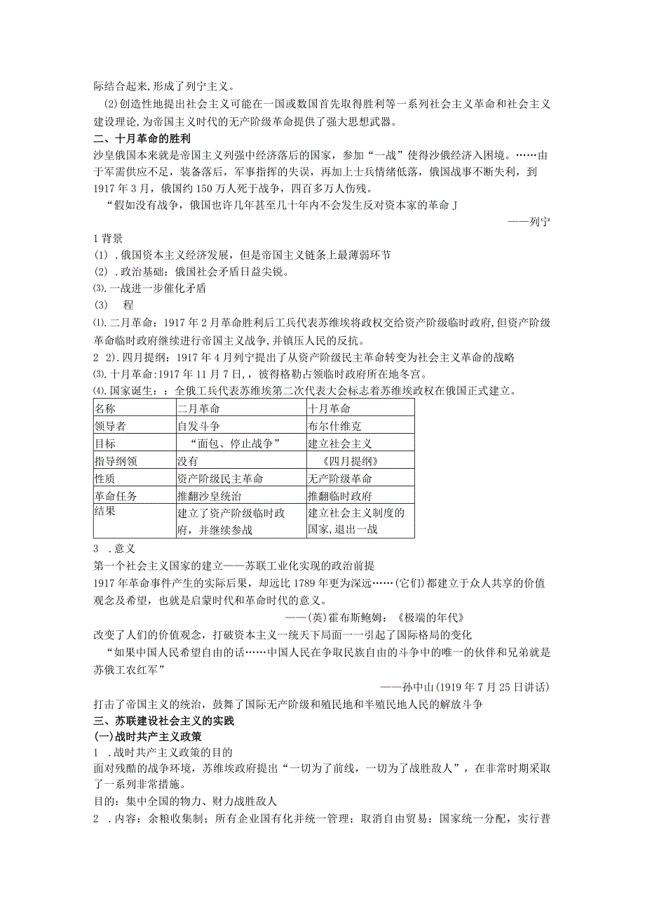 第15课 十月革命的胜利与苏联的社会主义实践教案.docx_第2页