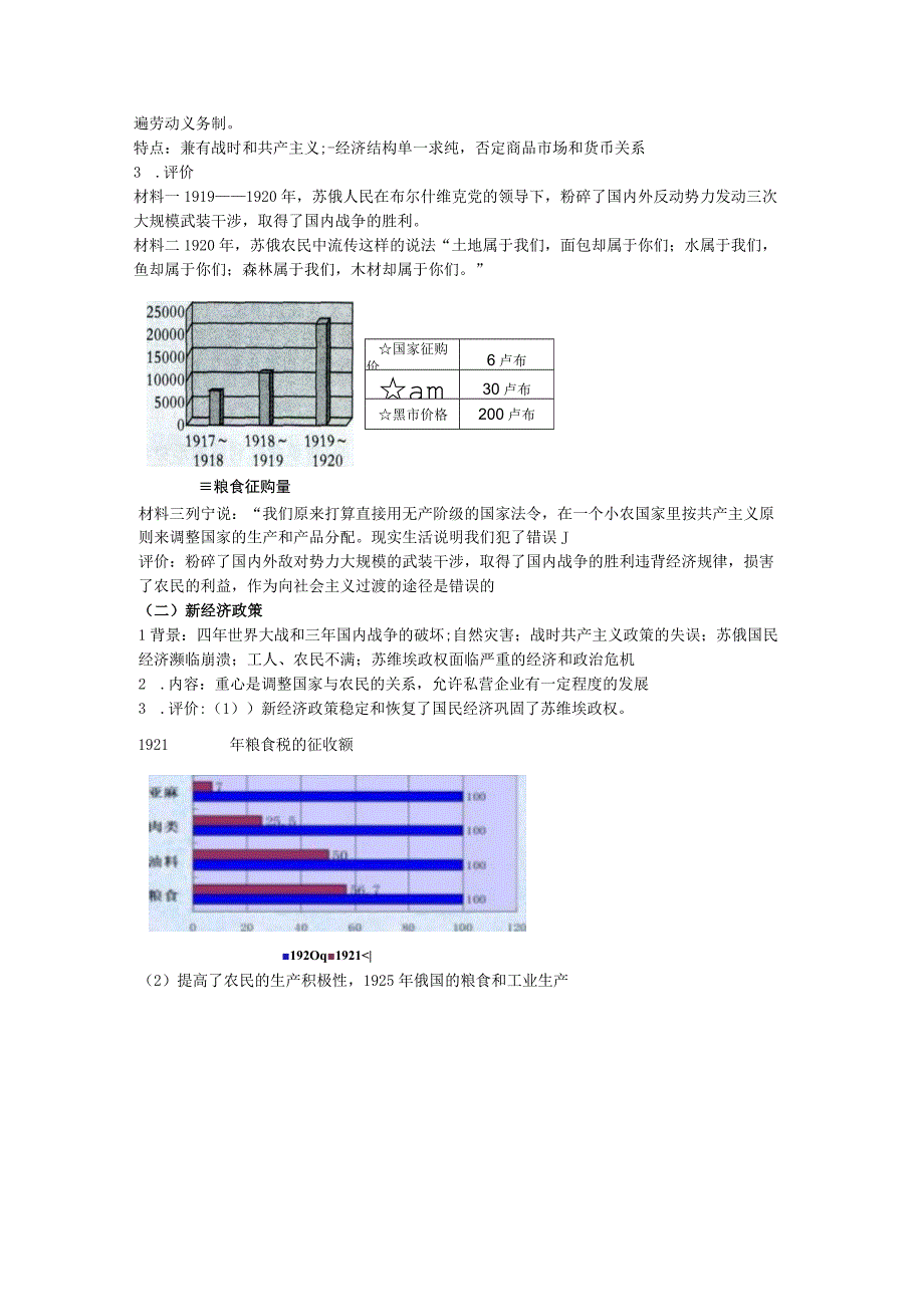 第15课 十月革命的胜利与苏联的社会主义实践教案.docx_第3页