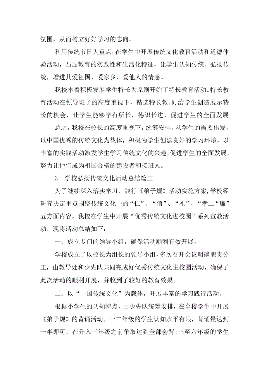 学校弘扬传统文化活动总结（通用10篇）.docx_第3页