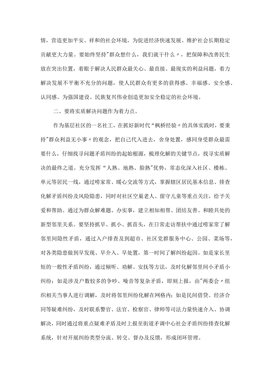 微党课讲稿：做好新时代“枫桥经验”的基层社区实践.docx_第2页