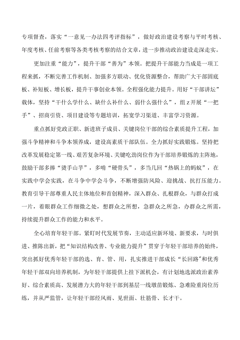 加强班子队伍建设亮点经验做法.docx_第2页