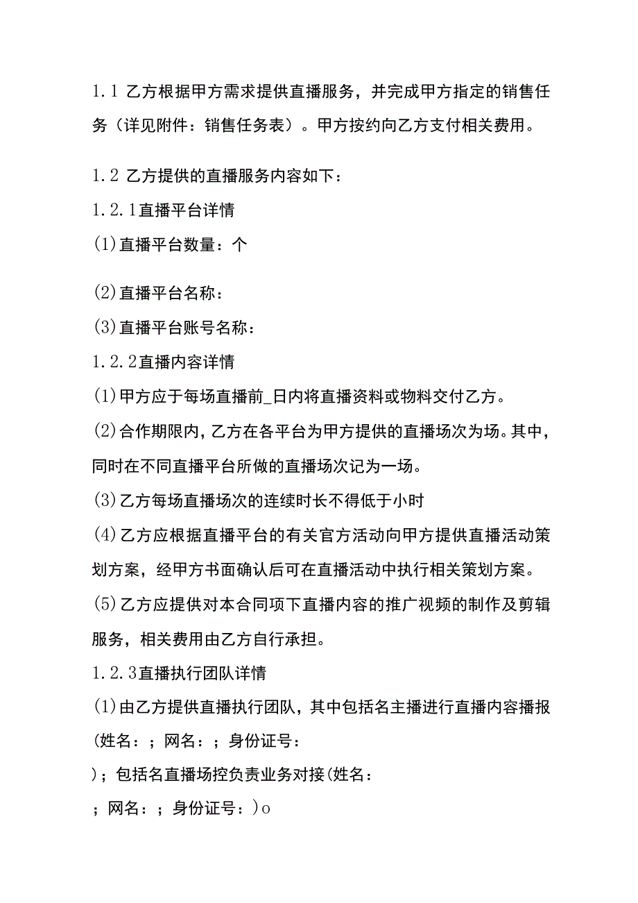 直播合作协议书模板.docx_第2页