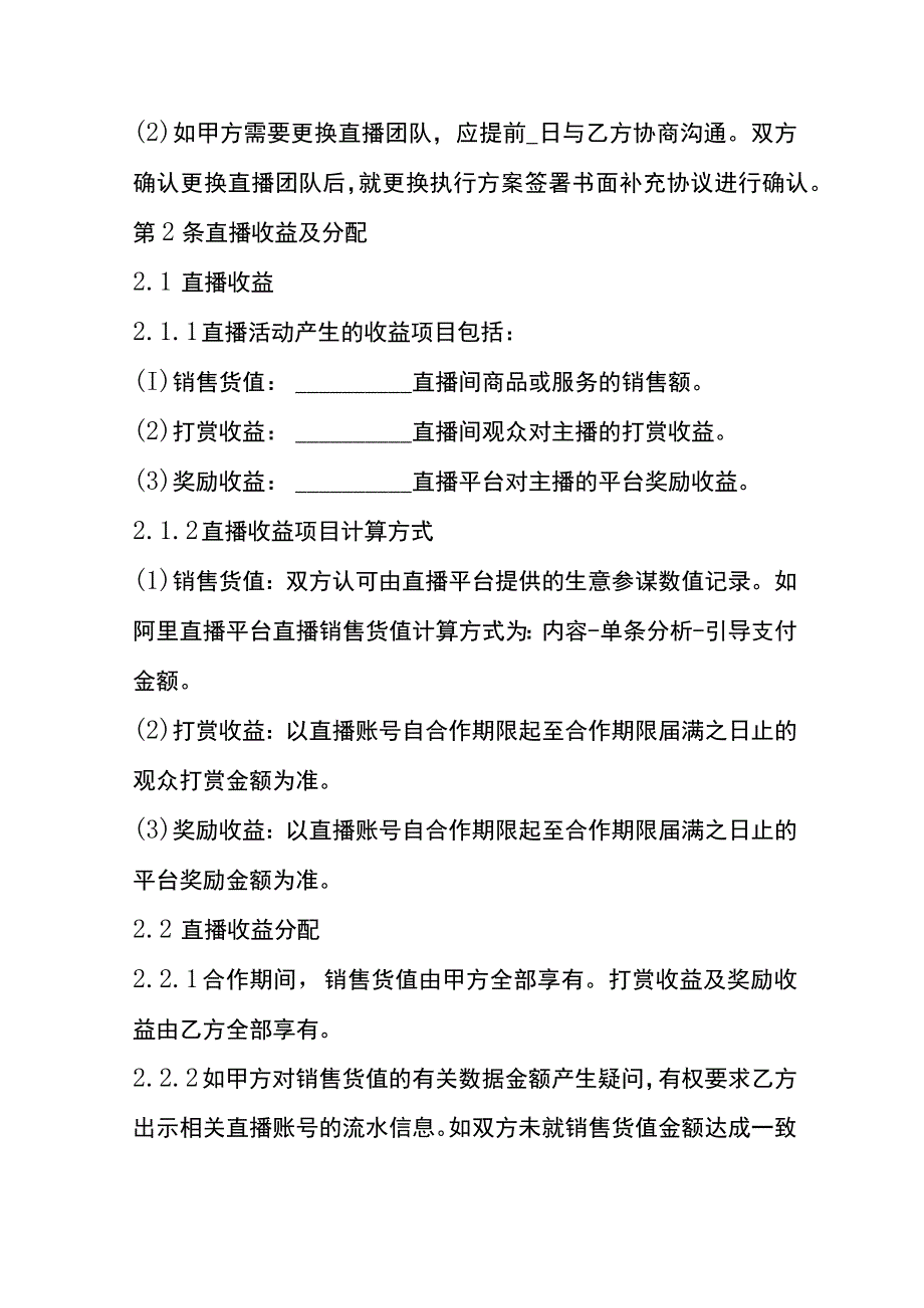 直播合作协议书模板.docx_第3页