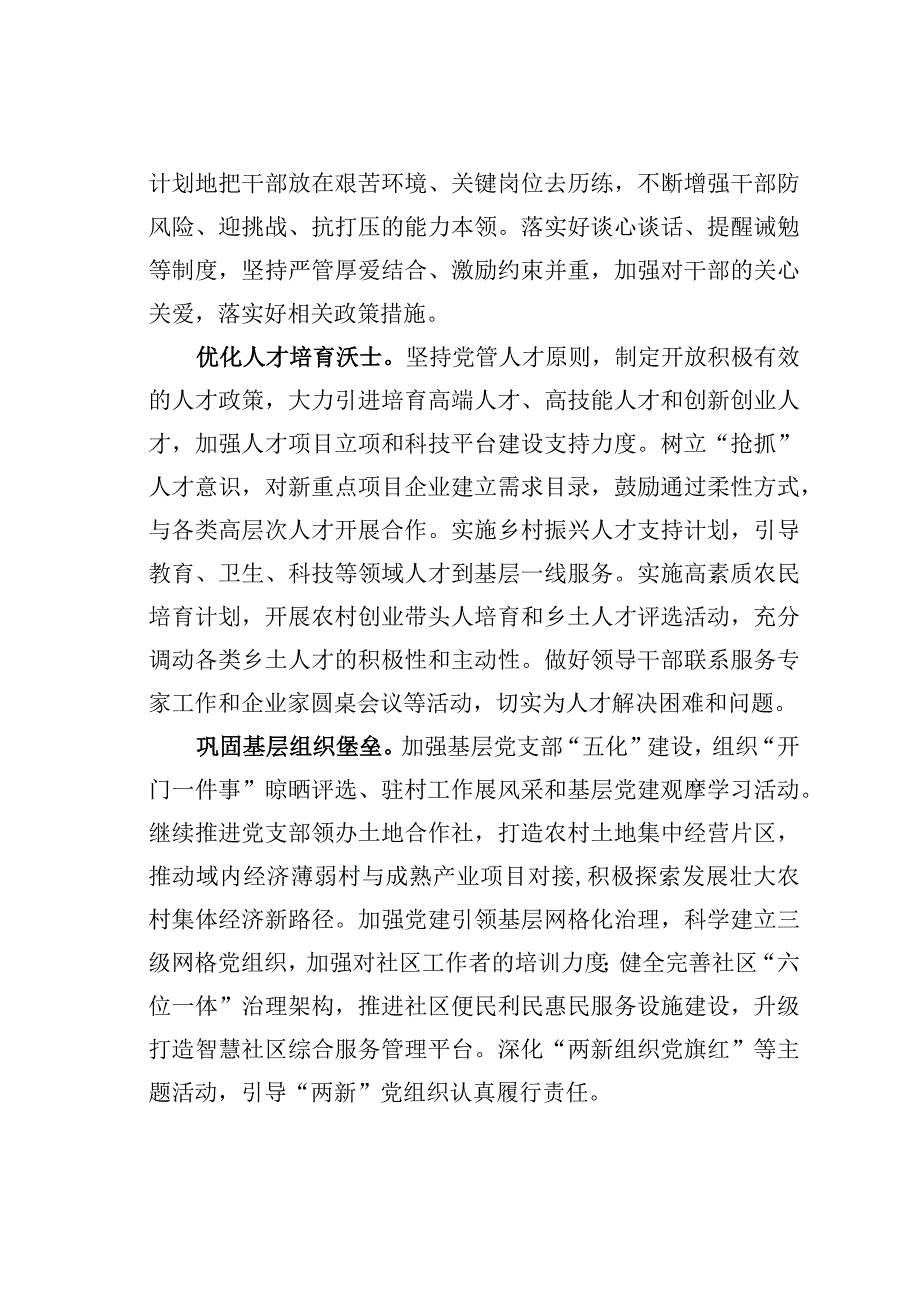 组织工作经验交流材料：多措并举提升组织工作质效.docx_第2页