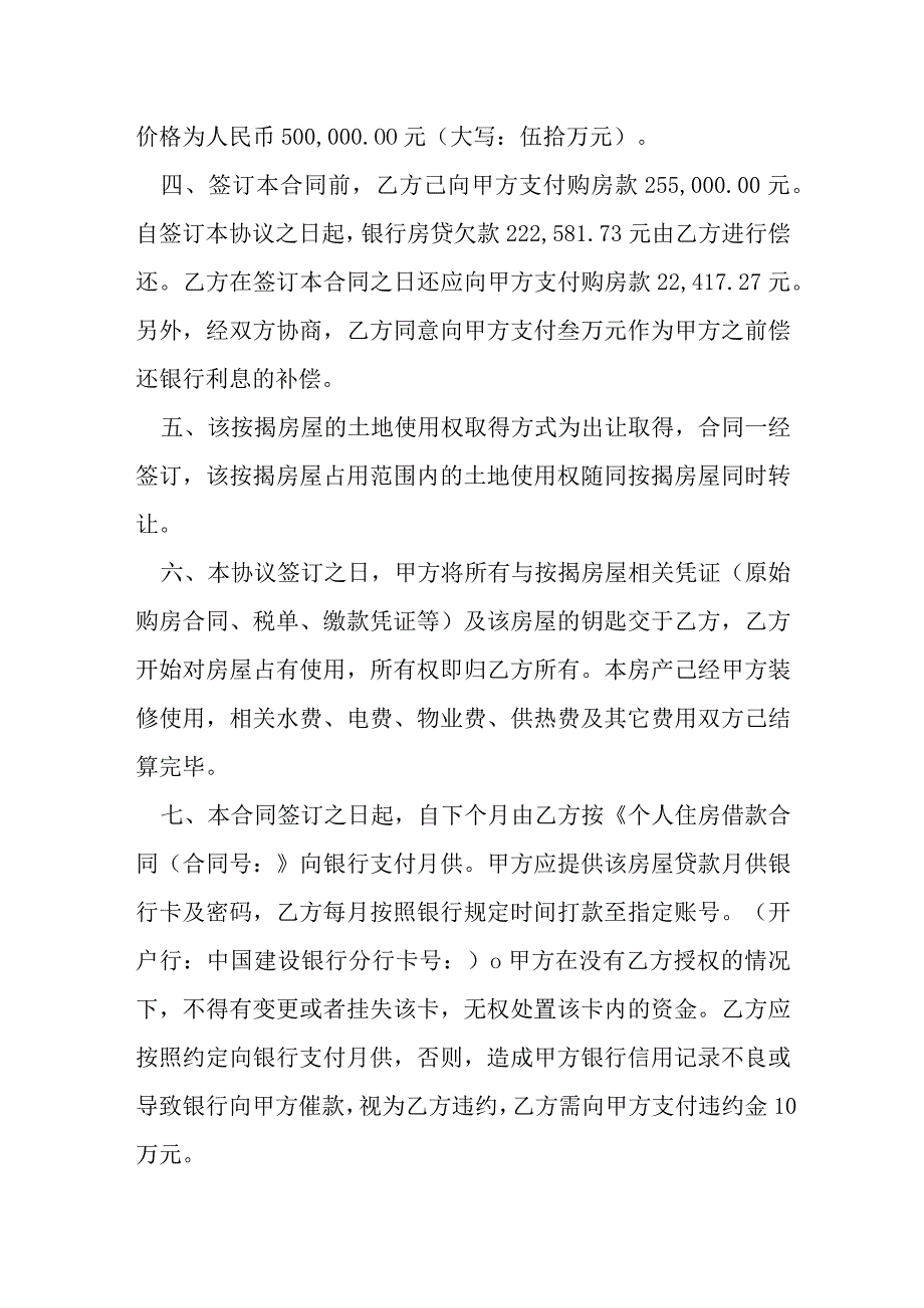 银行按揭房屋买卖合同模本.docx_第2页