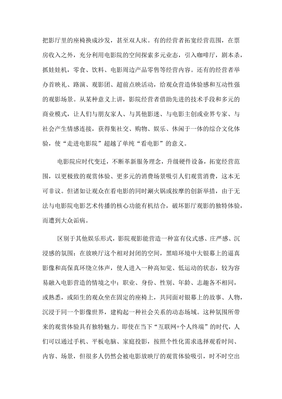 影院创新经营不应破坏观影体验.docx_第2页