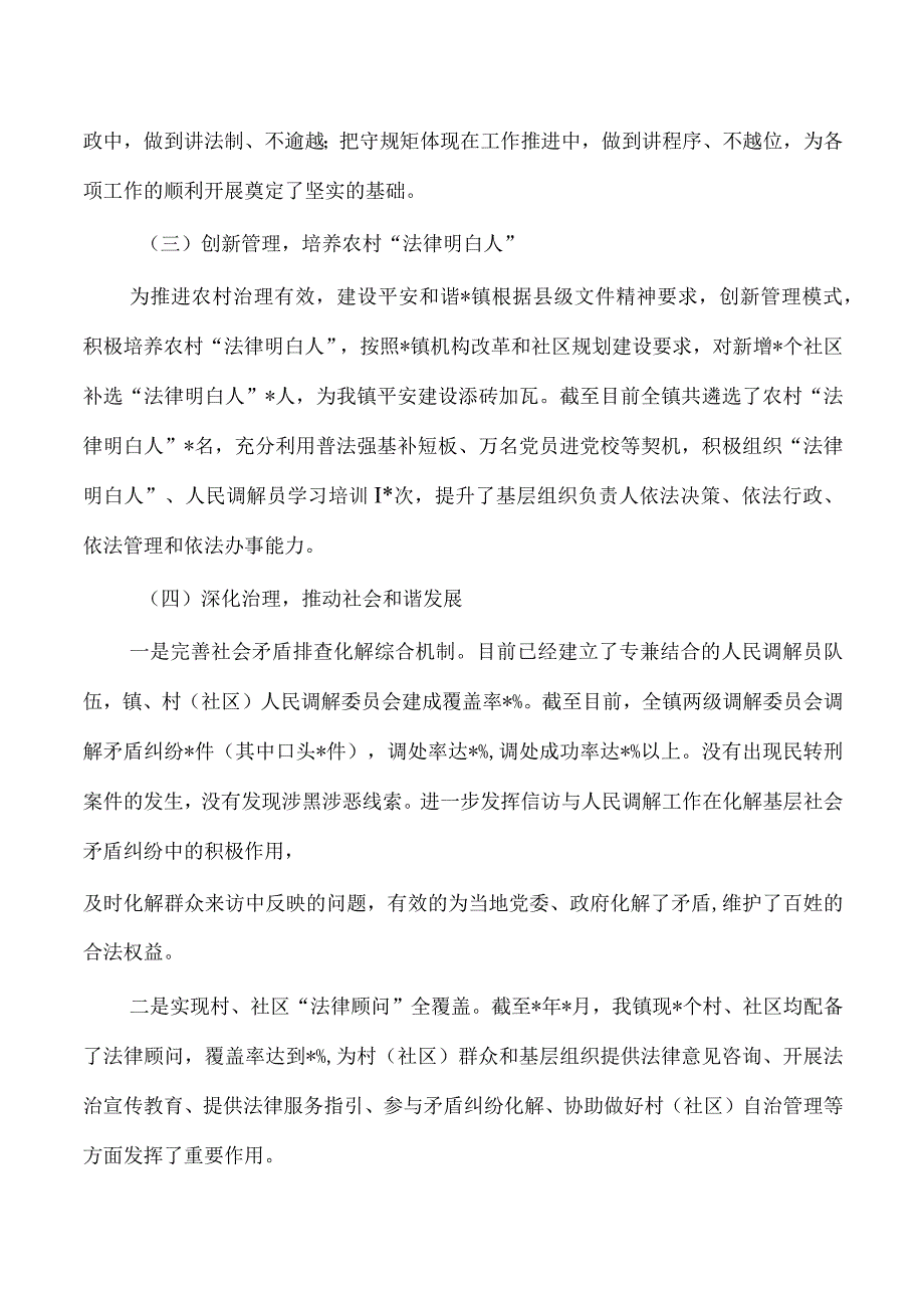 镇2023年法治建设工作总结.docx_第2页