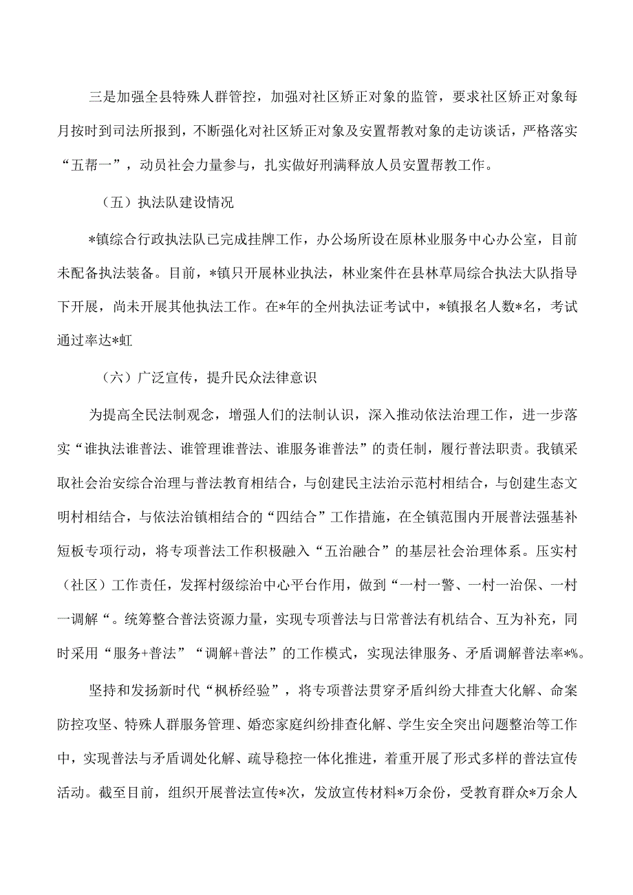 镇2023年法治建设工作总结.docx_第3页