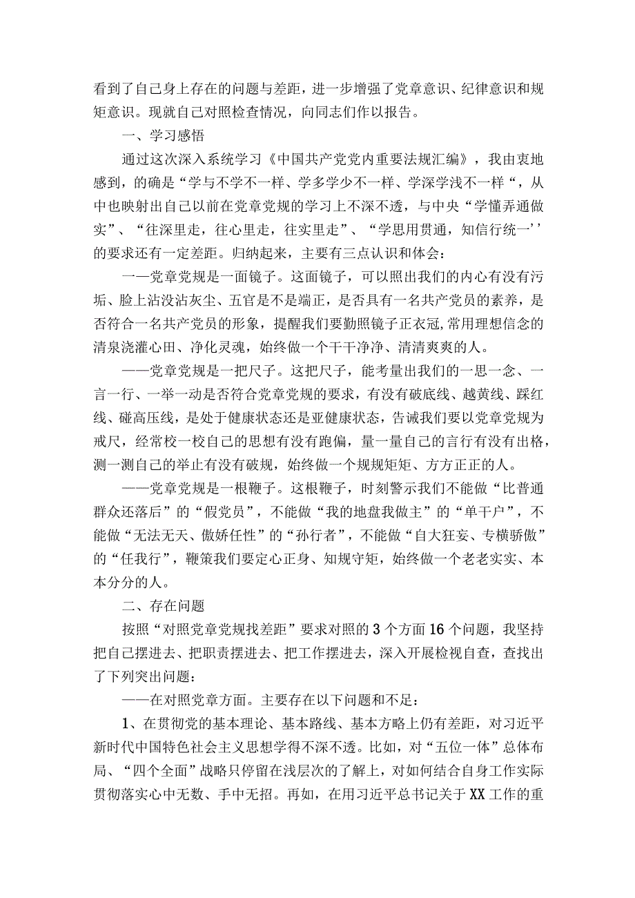 新修订党章组织生活会发言【六篇】.docx_第2页