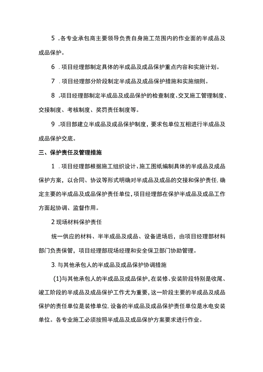 成品保护措施.docx_第2页