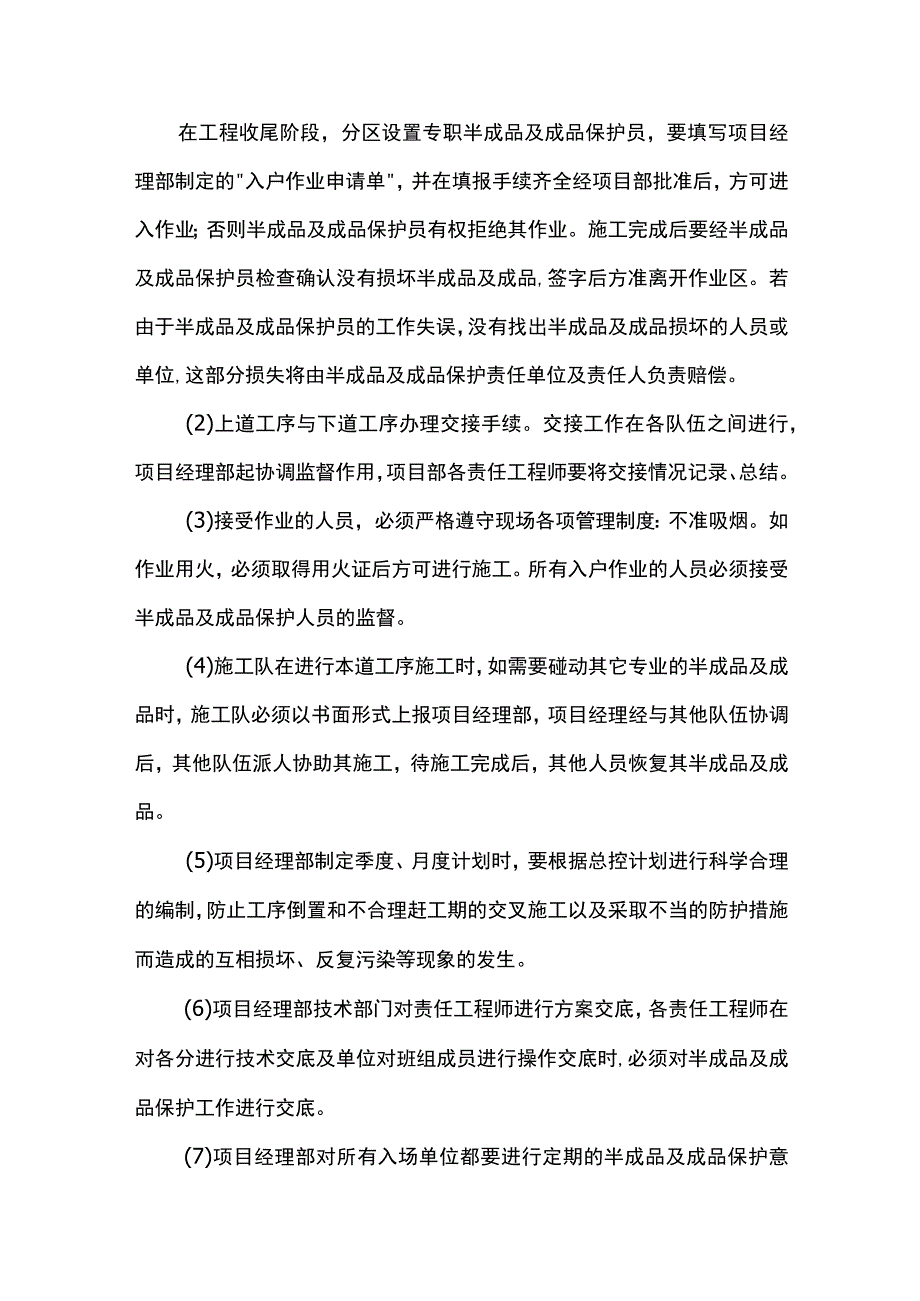 成品保护措施.docx_第3页