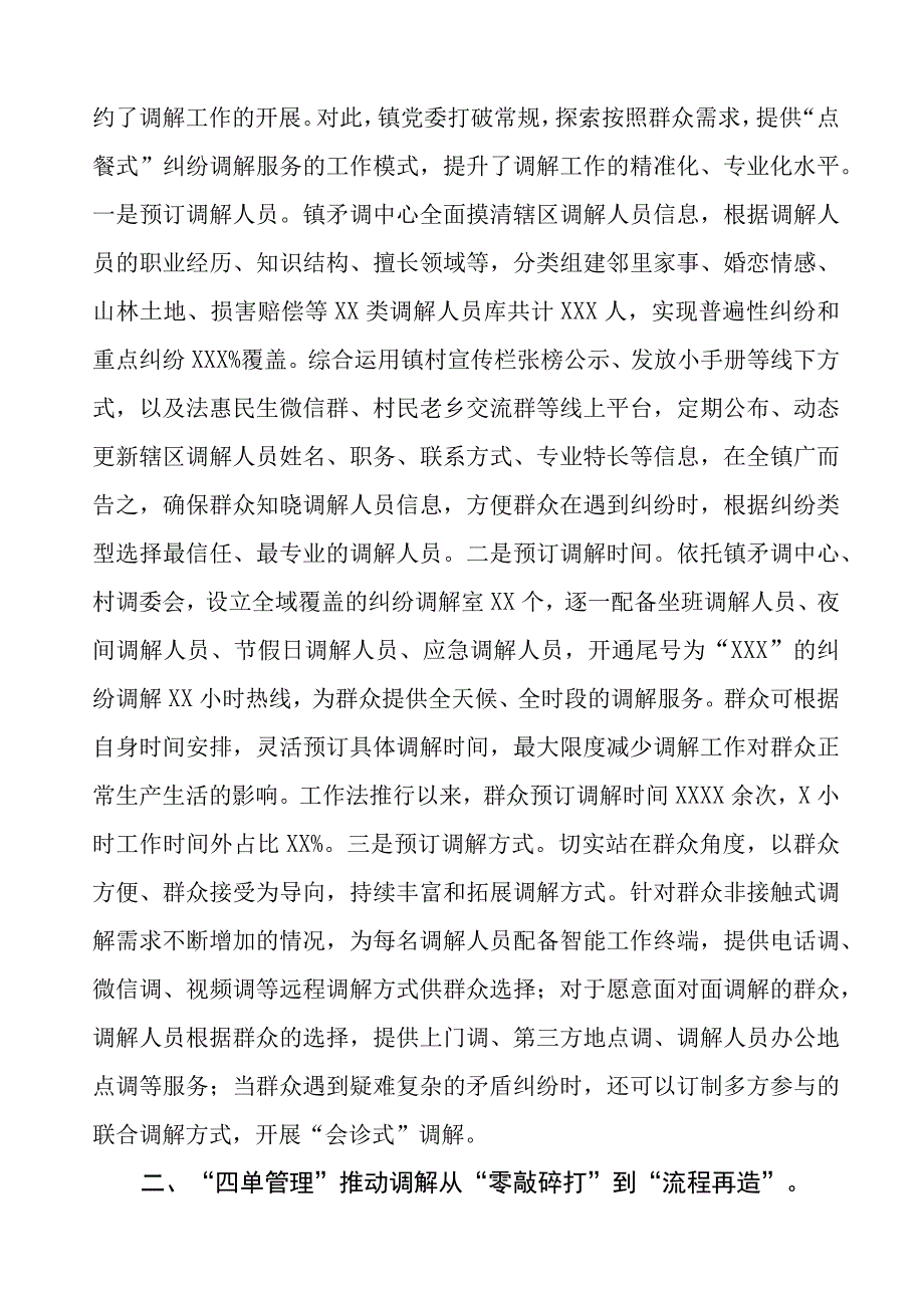 司法所新时代“枫桥经验”典型案例经验材料9篇.docx_第2页