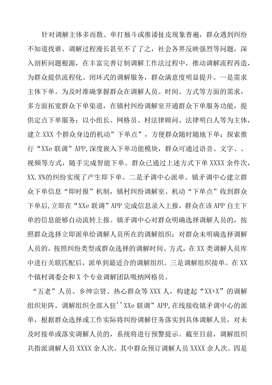 司法所新时代“枫桥经验”典型案例经验材料9篇.docx_第3页