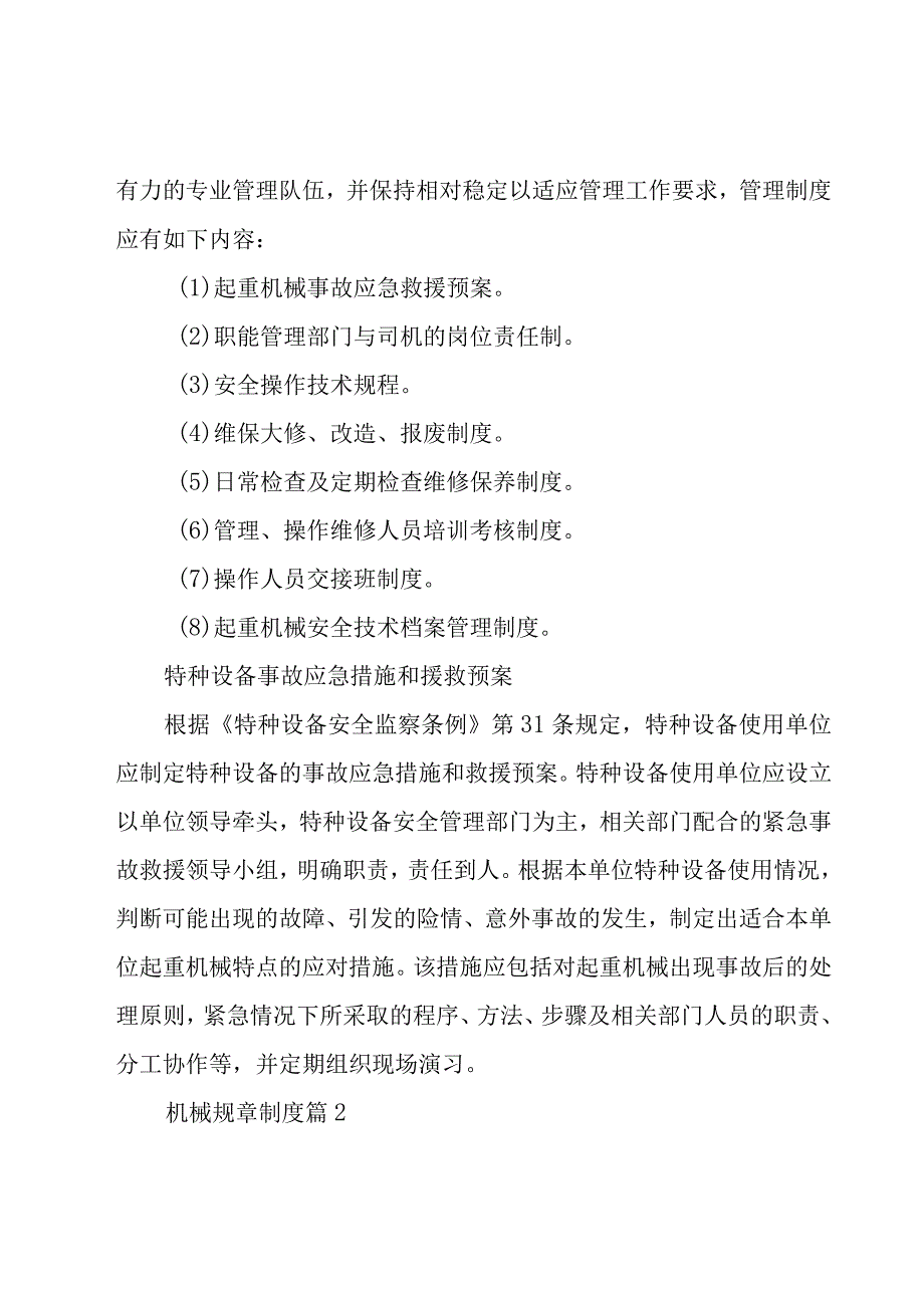 机械规章制度十篇.docx_第2页