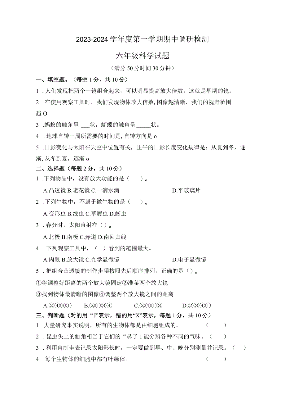 江苏省宿迁市宿城区四校2023-2024学年六年级上学期期中调研科学试卷.docx_第1页