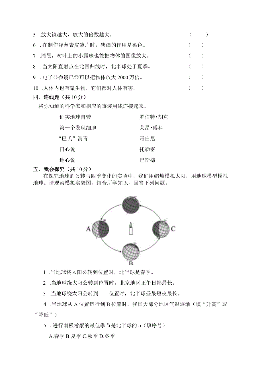 江苏省宿迁市宿城区四校2023-2024学年六年级上学期期中调研科学试卷.docx_第2页