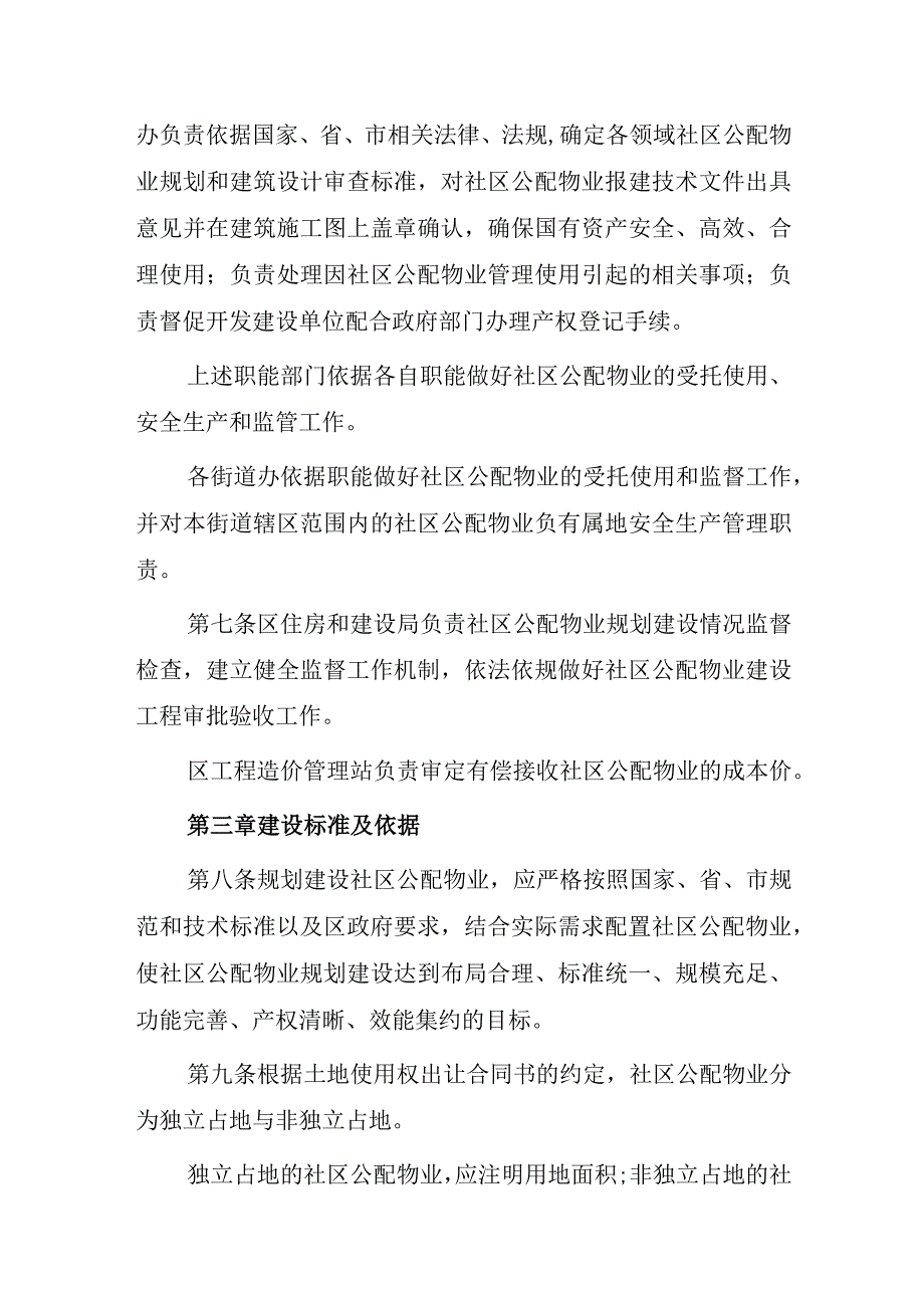 龙岗区社区配套和公共服务用房管理实施细则（2023）.docx_第3页