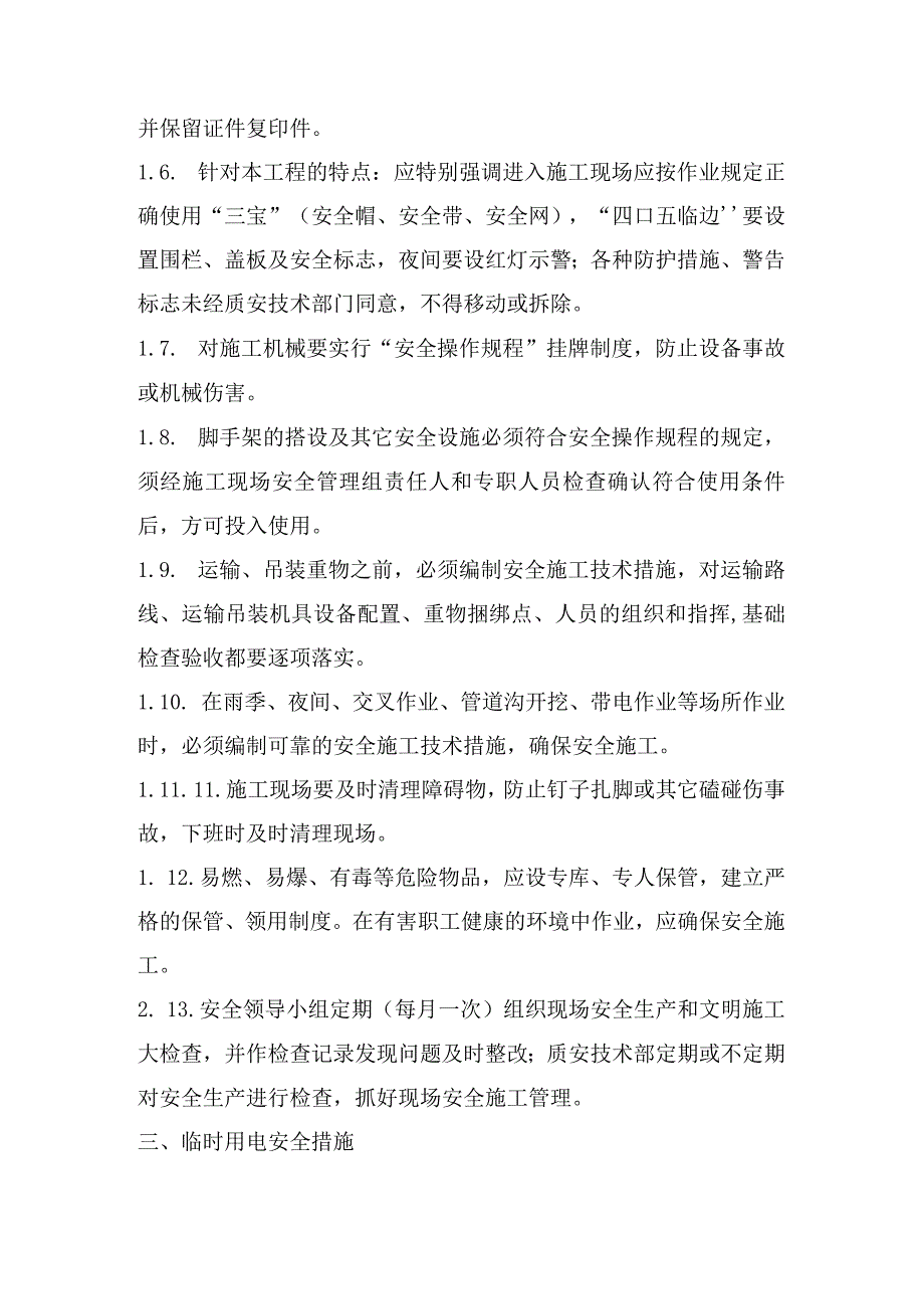 安全生产文明施工环境保护.docx_第2页