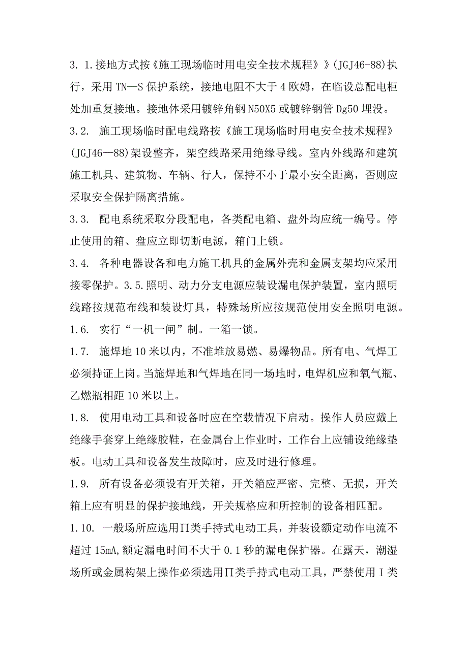 安全生产文明施工环境保护.docx_第3页