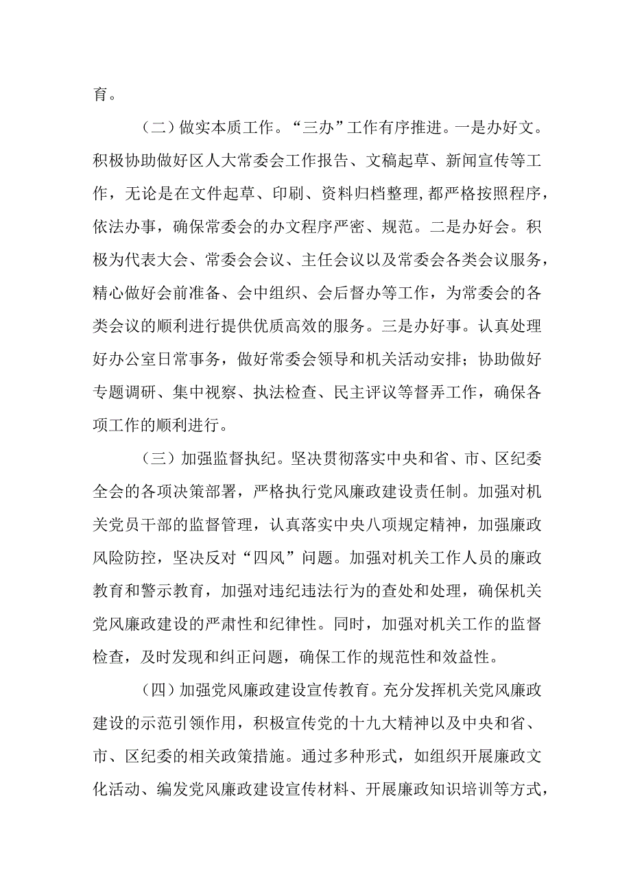 某区人办公室大副主任20xx年度述责述廉报告.docx_第2页