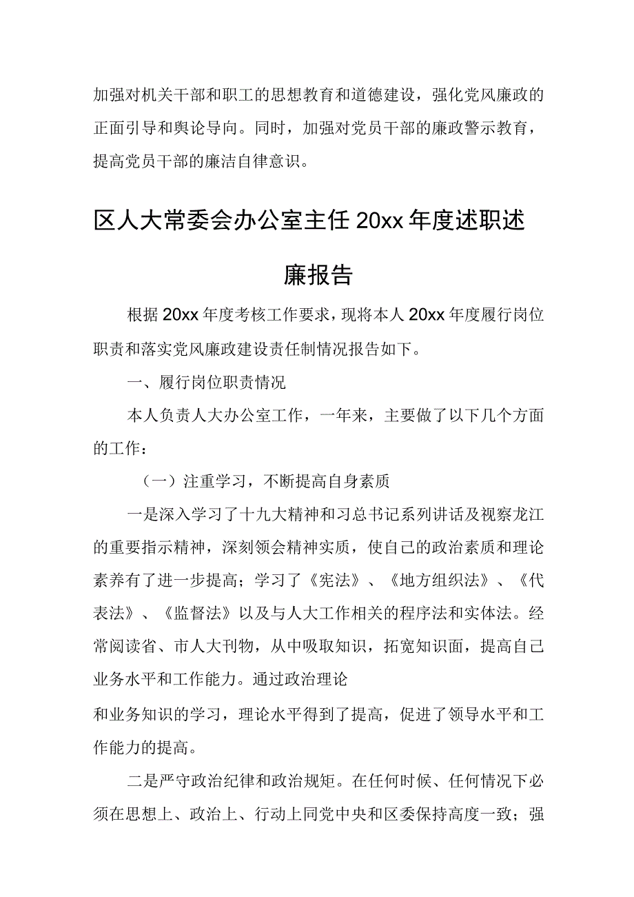 某区人办公室大副主任20xx年度述责述廉报告.docx_第3页