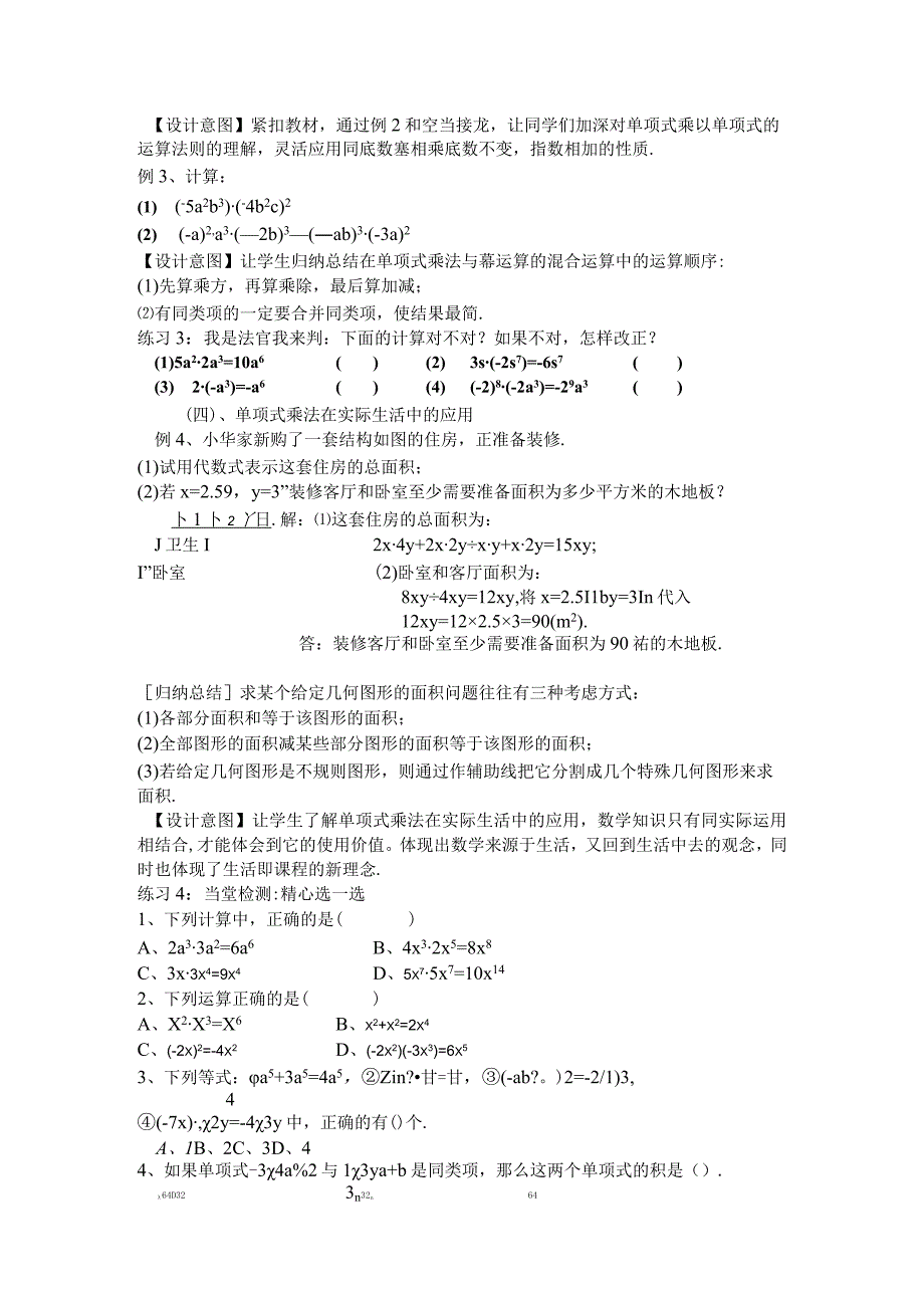 第十四章《整式的乘法与因式分解》.docx_第3页