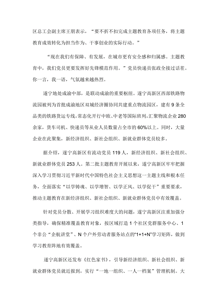 更有凝聚力发展后劲更足.docx_第2页