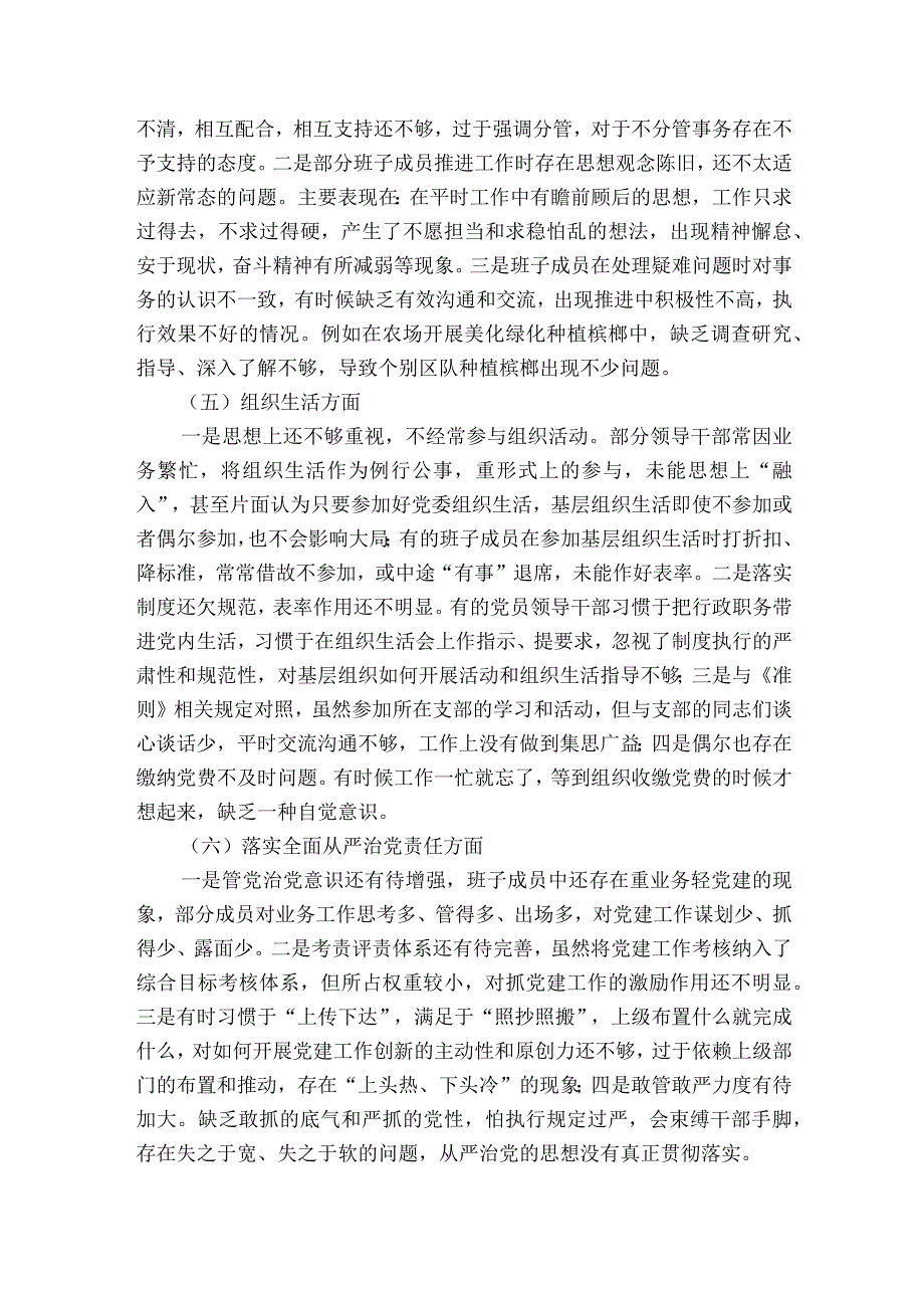 领导干部民主生活会(通用6篇).docx_第3页