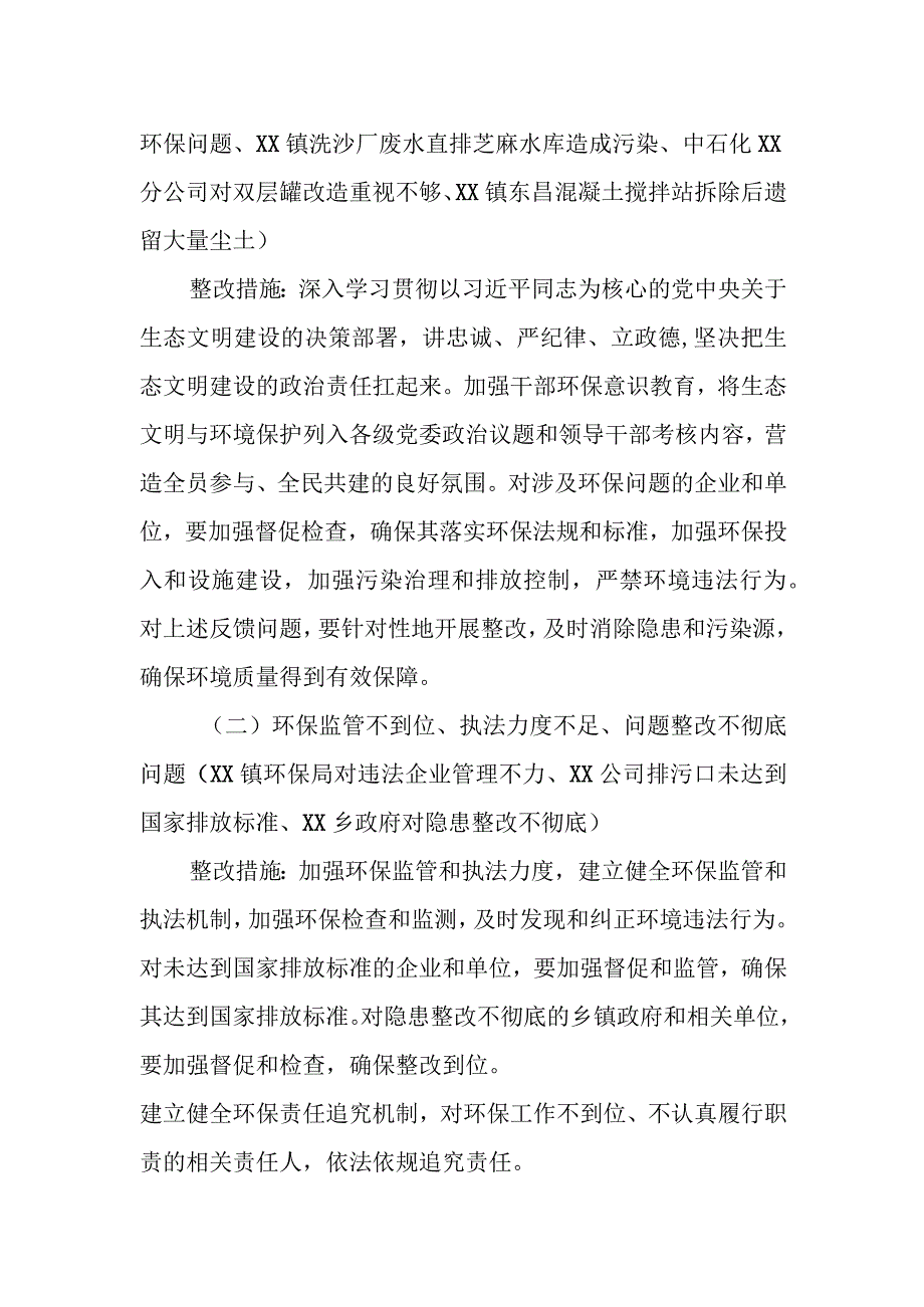 市委第六专项巡察组机动式巡察xx反馈意见整改工作方案.docx_第2页