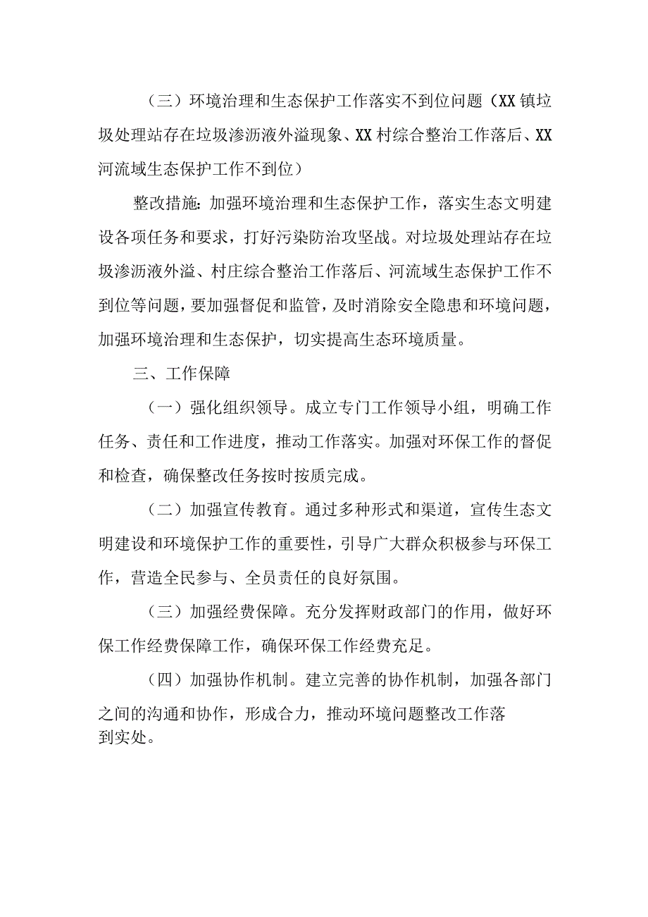 市委第六专项巡察组机动式巡察xx反馈意见整改工作方案.docx_第3页