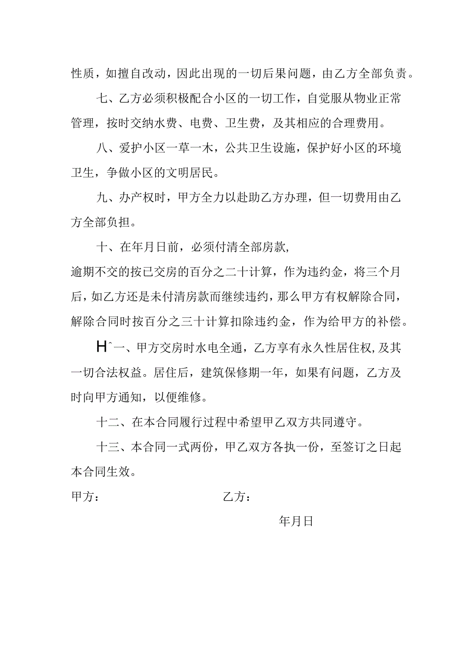 居民购房合同.docx_第2页