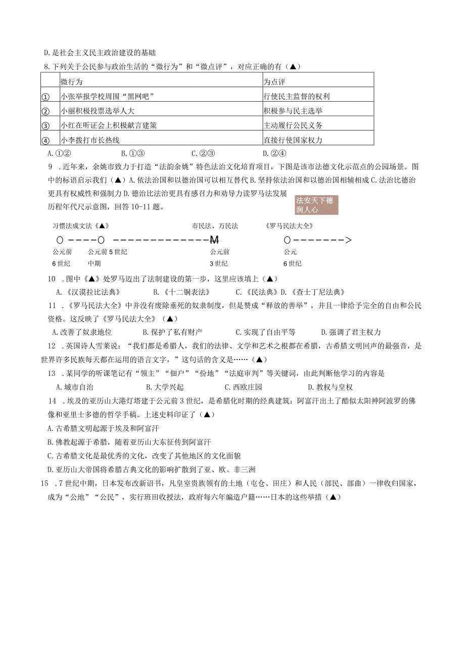 浙江省宁波市余姚市六校2023-2024学年第一学期九年级期中联考社会 法治试卷（含答案）.docx_第2页