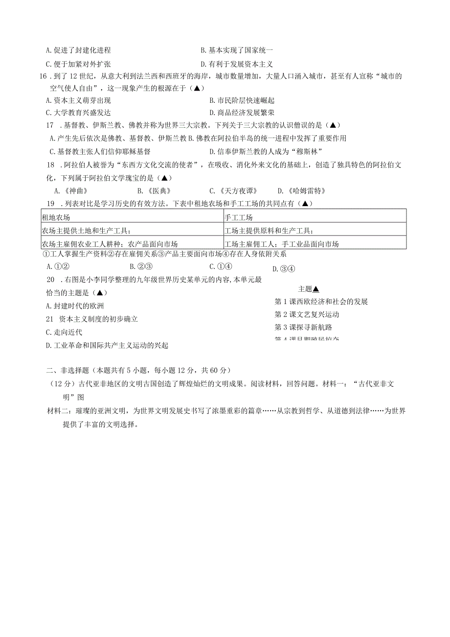 浙江省宁波市余姚市六校2023-2024学年第一学期九年级期中联考社会 法治试卷（含答案）.docx_第3页