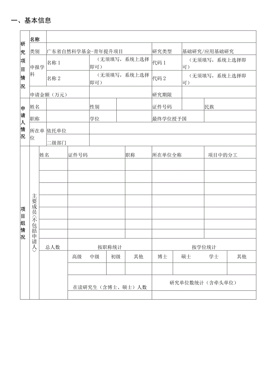 广东省自然科学基金-青年提升项目申请书模板.docx_第2页