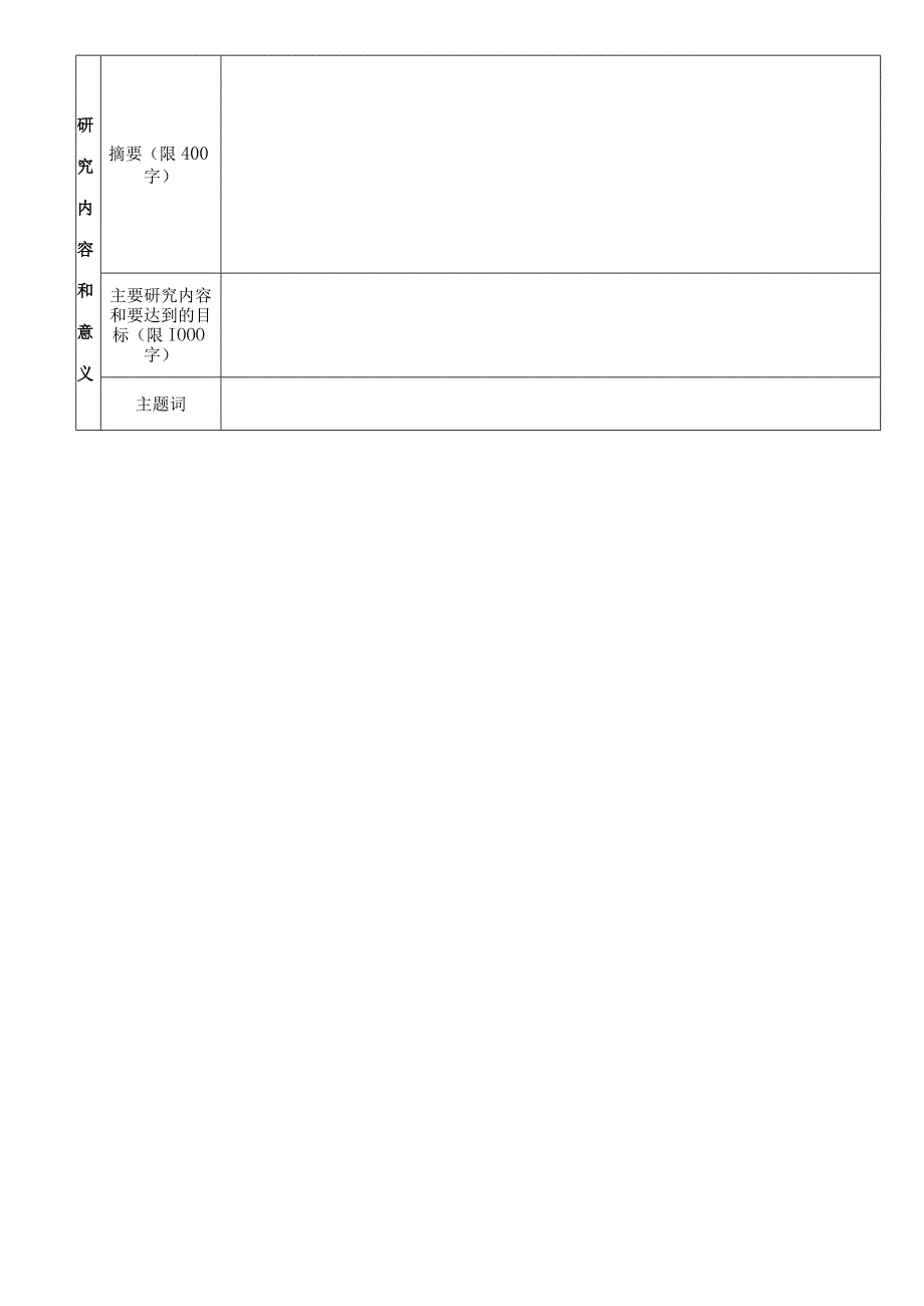 广东省自然科学基金-青年提升项目申请书模板.docx_第3页