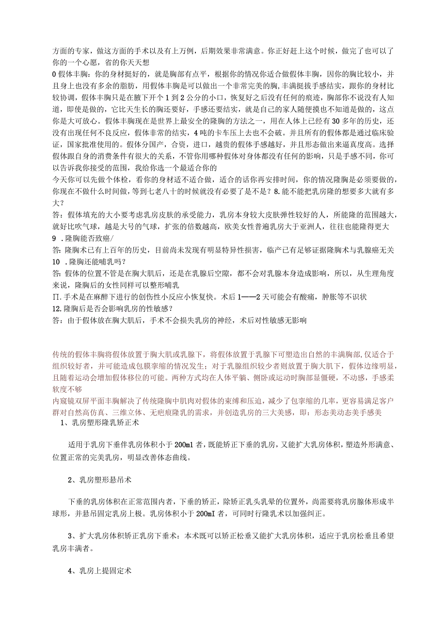 医美整形丰胸项目顾客咨询基础话术.docx_第2页