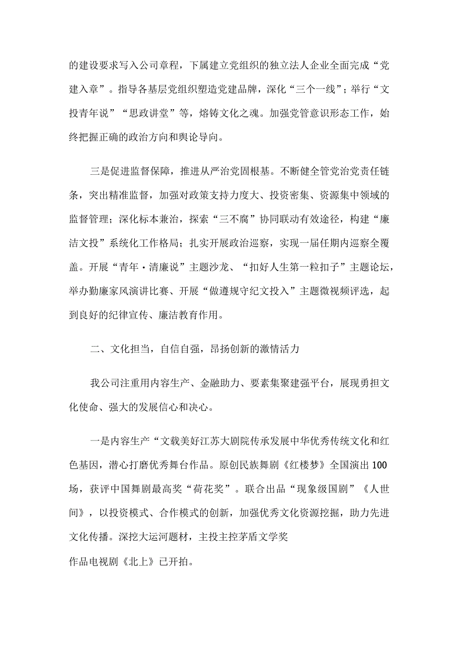 国企党委书记在市党建引领高质量发展会议上的汇报发言.docx_第2页