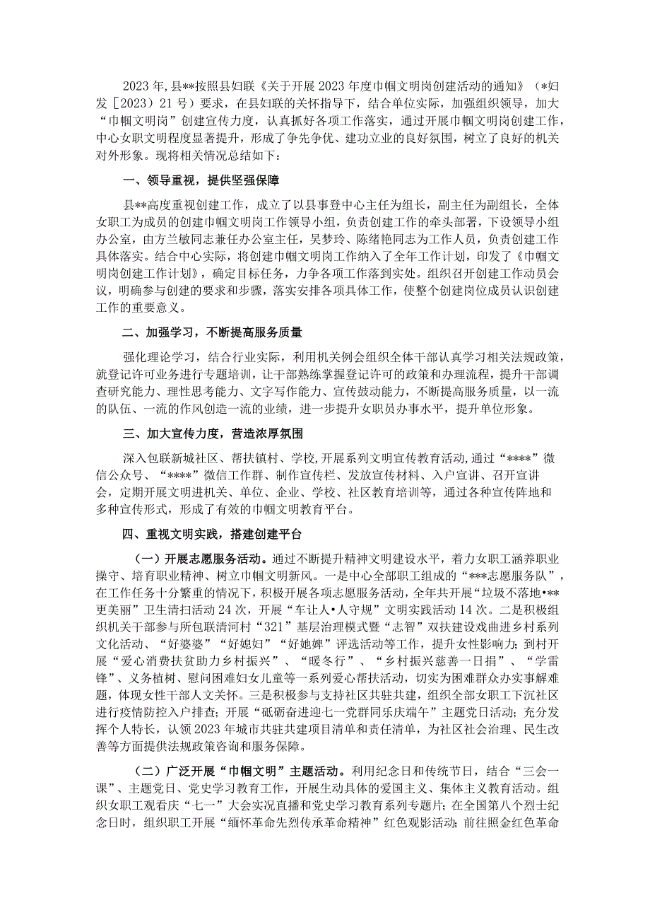 巾帼文明岗创建工作总结.docx_第1页