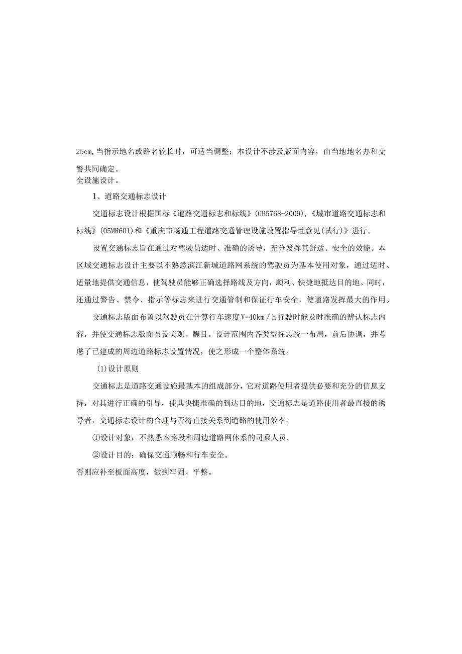 文化旅游服务基础设施建设项目（一期）交通工程设计说明.docx_第3页