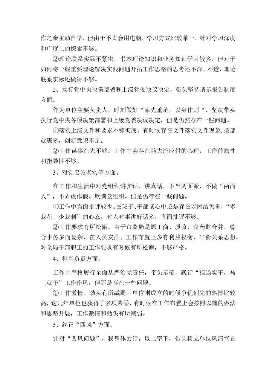 民主生活会对照检查范文2023-2023年度五篇.docx_第3页