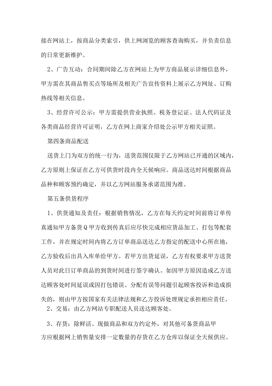 送餐合同模本.docx_第2页