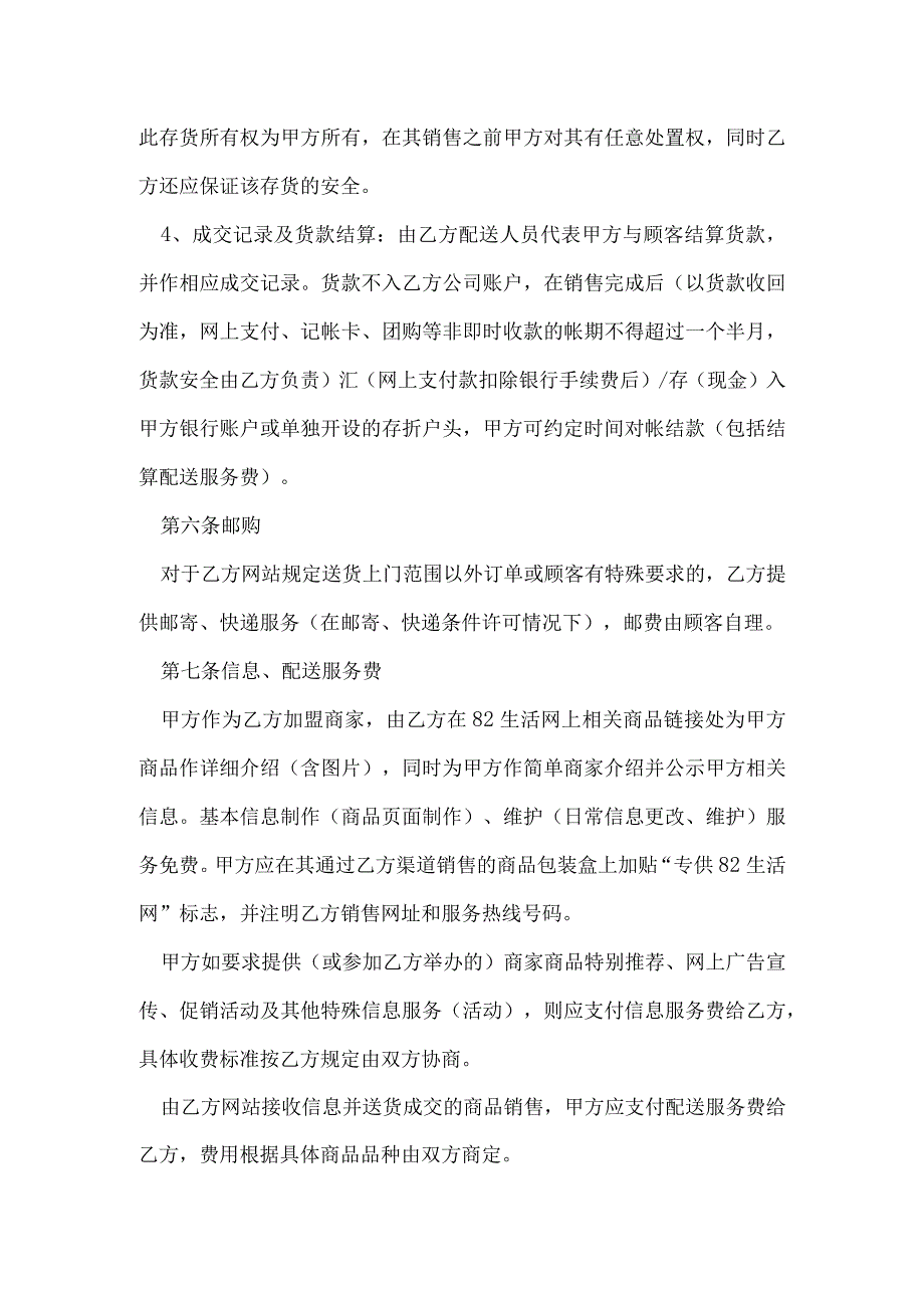 送餐合同模本.docx_第3页