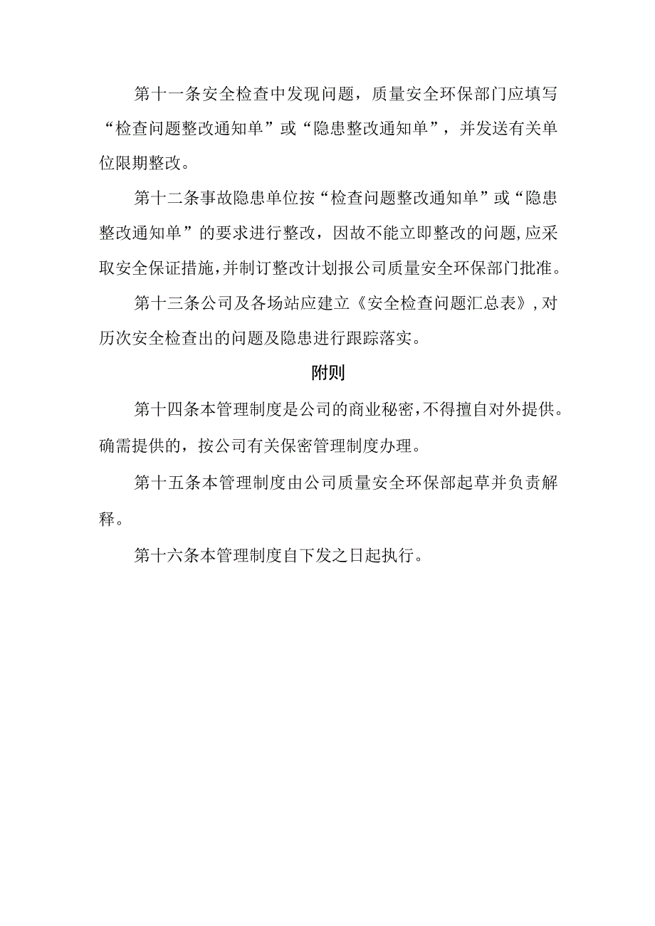 天然气有限公司现场安全检查管理制度.docx_第3页