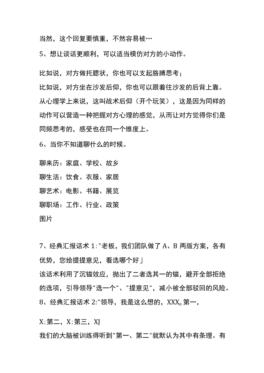 职场社交问题回答方法.docx_第2页