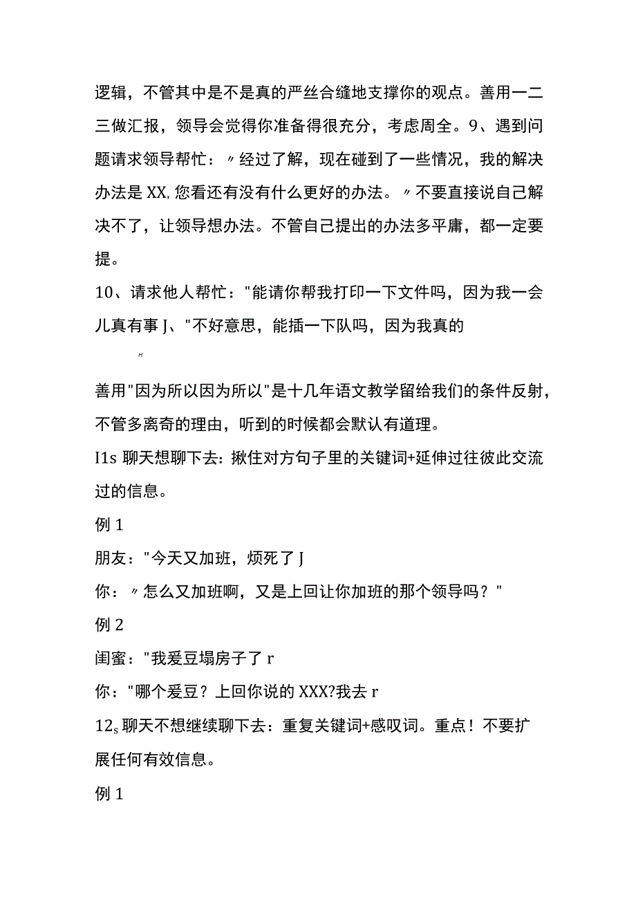 职场社交问题回答方法.docx_第3页